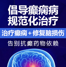 啊要射了快操我视频癫痫病能治愈吗